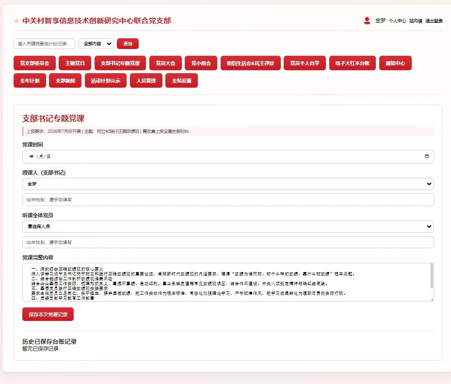支部书记专题党课模块