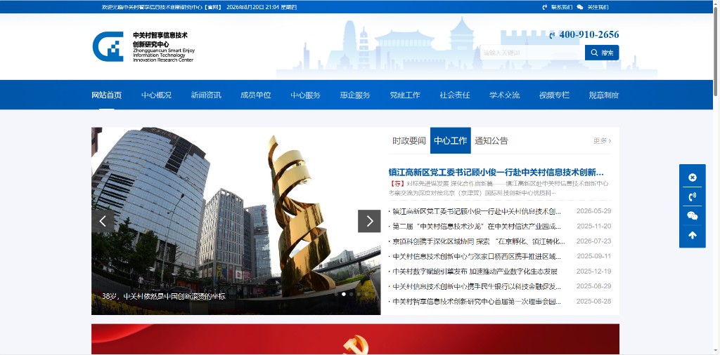 中关村智享中心官网首页